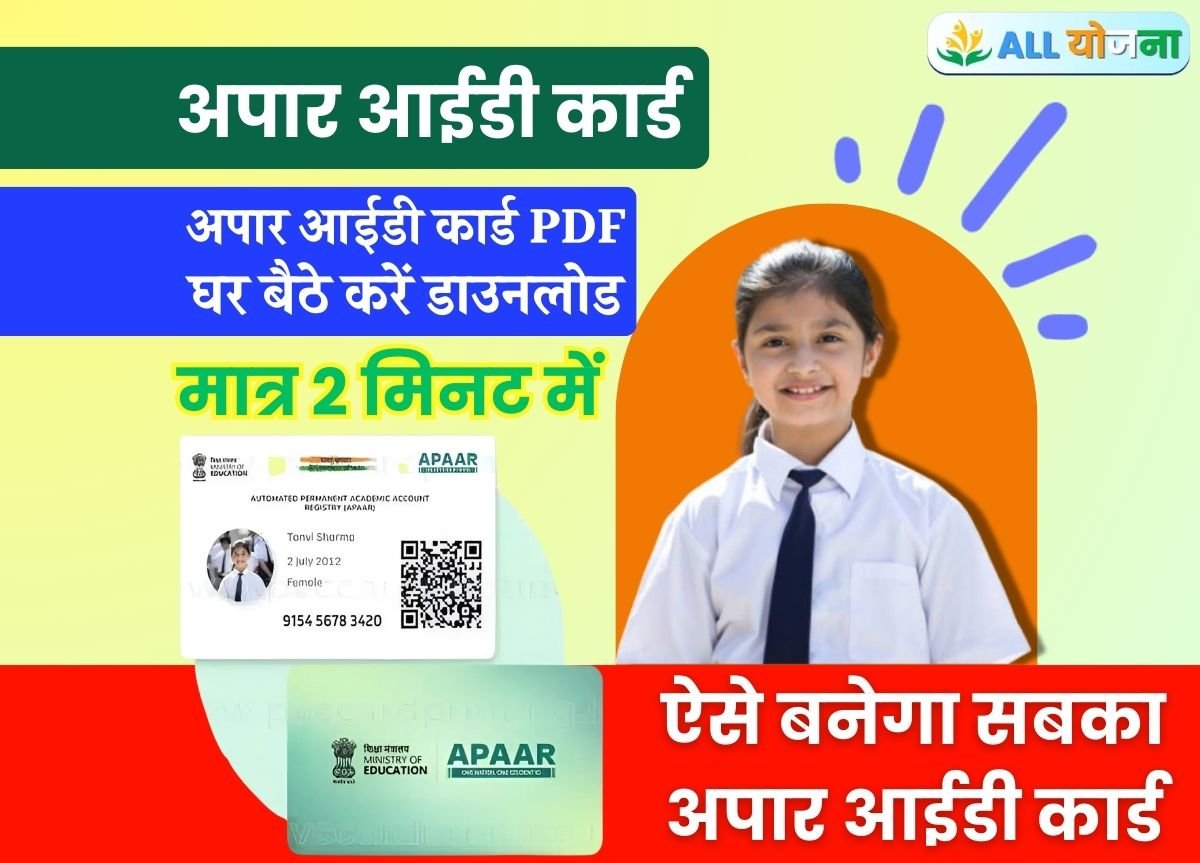 Apaar ID Card Download