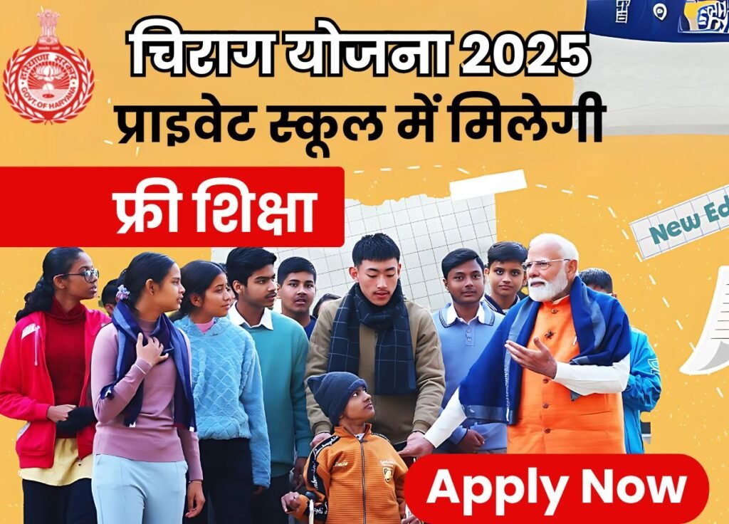 Chirag Yojana Apply Online