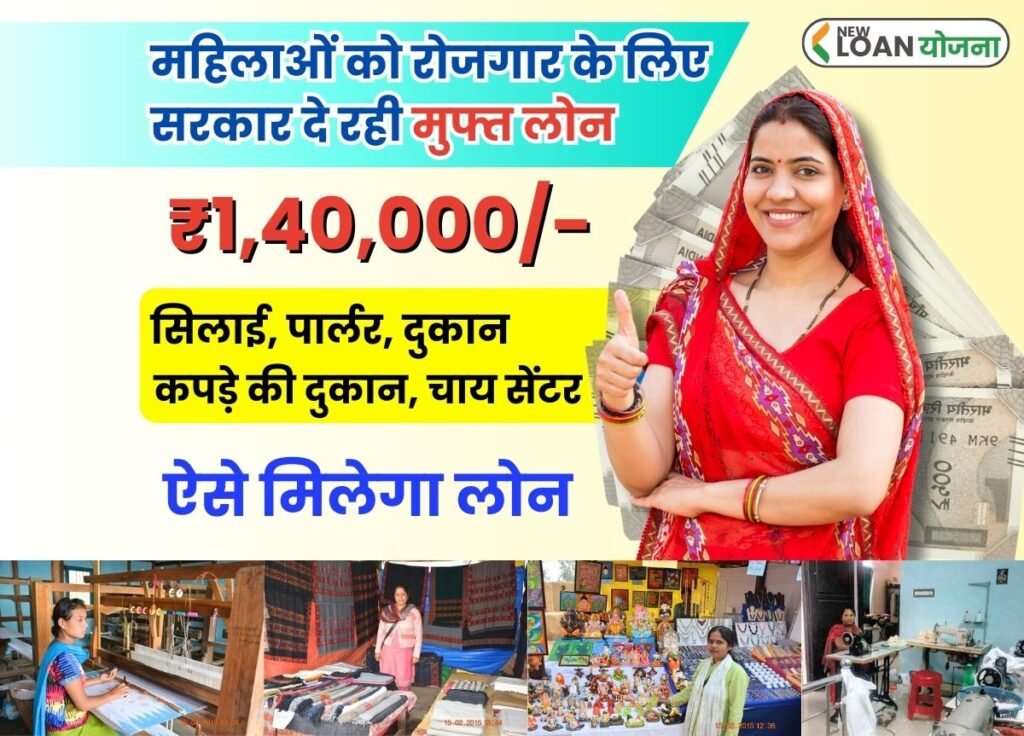Mahila Samridhi Yojana Online Apply