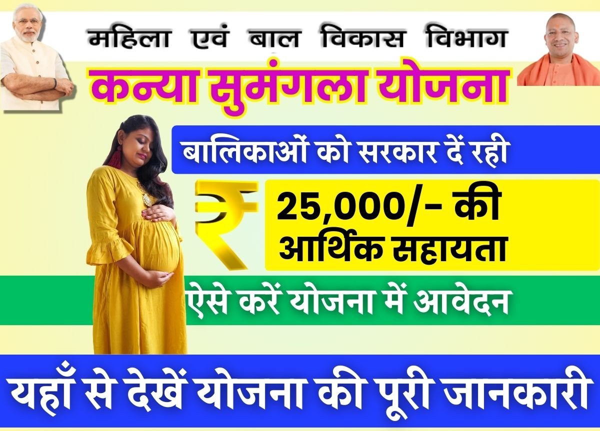 Sumangala Yojana Benefits